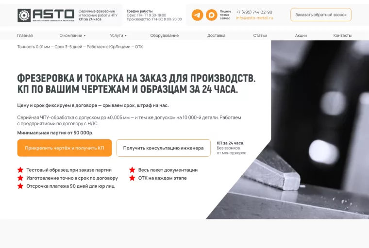 Асто-Металл