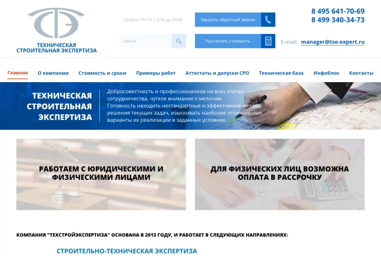 TSE Expert