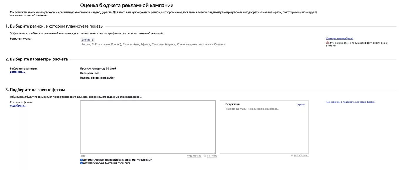 Как посчитать бюджет на контекстную рекламу?