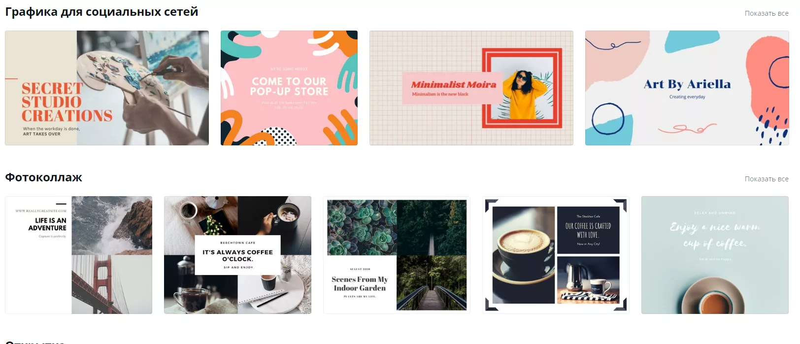 Приложение для сторис Canva