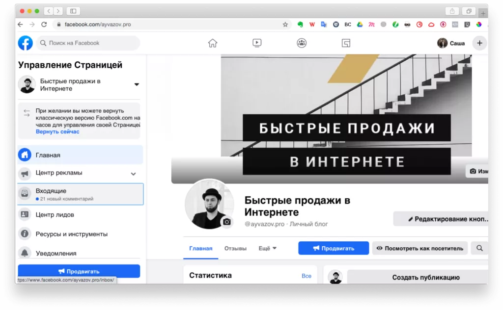 Как добавить администратора на страницу Facebook