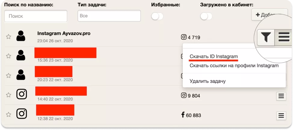 Скачиваем ID пользователей Instagram