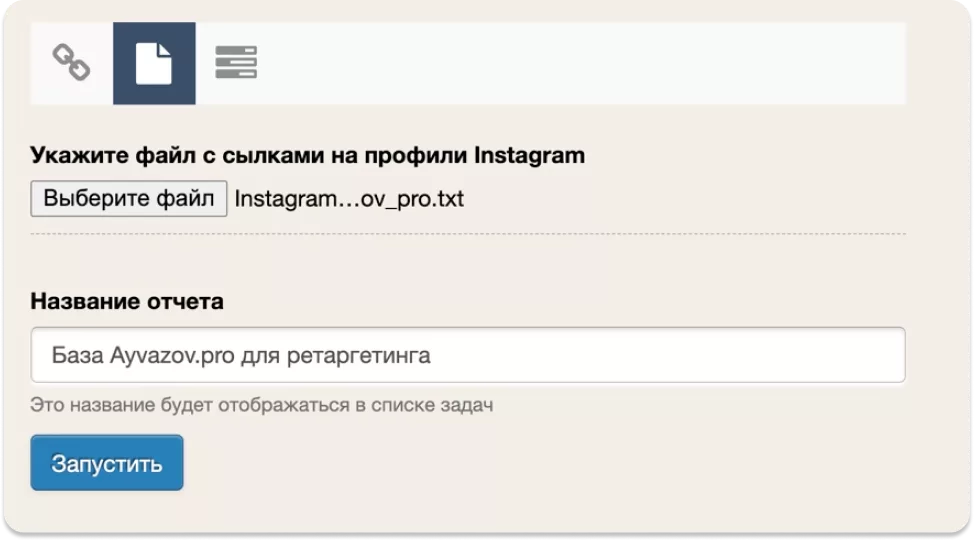 Загружаем промежуточный файл для сбора подписчиков конкурента