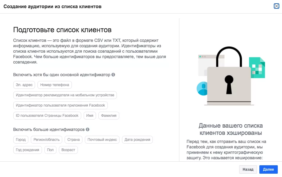 Шаг 4. Загружаем подписчиков конкурента в рекламный кабинет Фейсбук