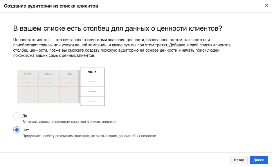 Шаг 4. Загружаем подписчиков конкурента в рекламный кабинет Фейсбук