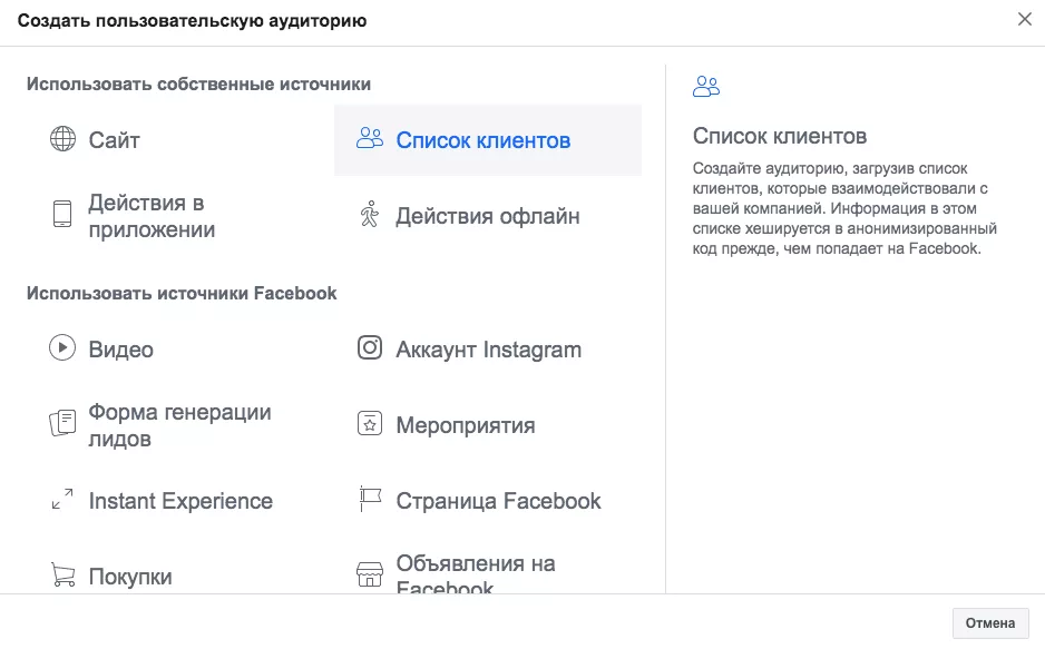 Шаг 4. Загружаем подписчиков конкурента в рекламный кабинет Фейсбук