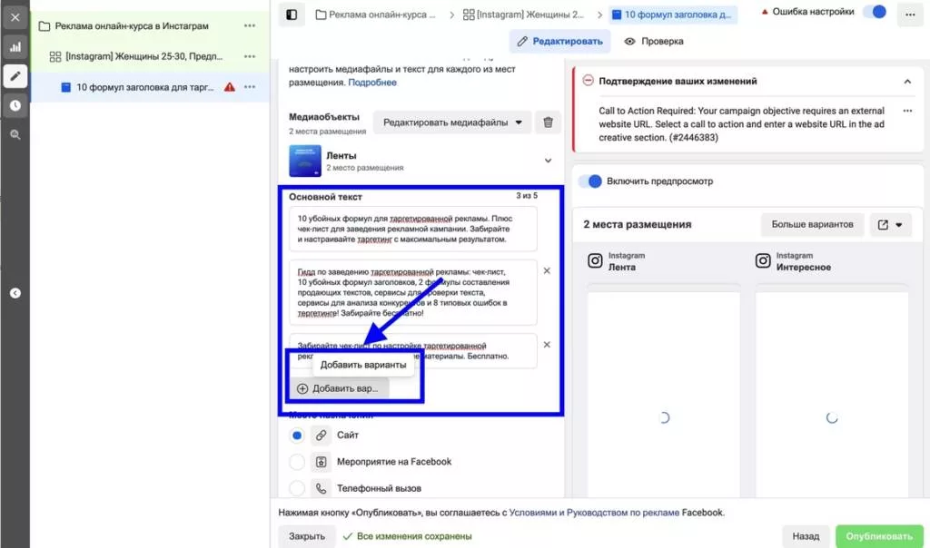 Цель кампании: Трафик