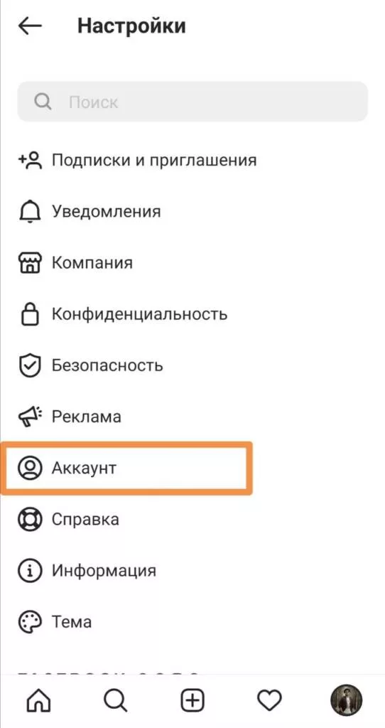 Как настроить профессиональный аккаунт через приложение