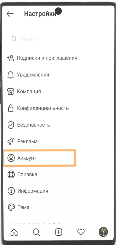 Как настроить профессиональный аккаунт через приложение