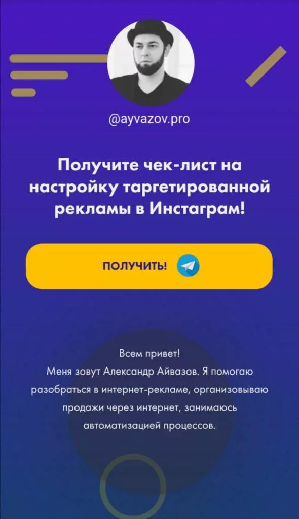 Цель кампании: Трафик