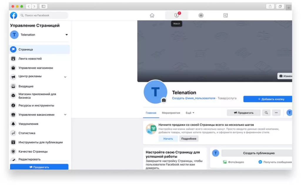 Как настроить профессиональный аккаунт через приложение