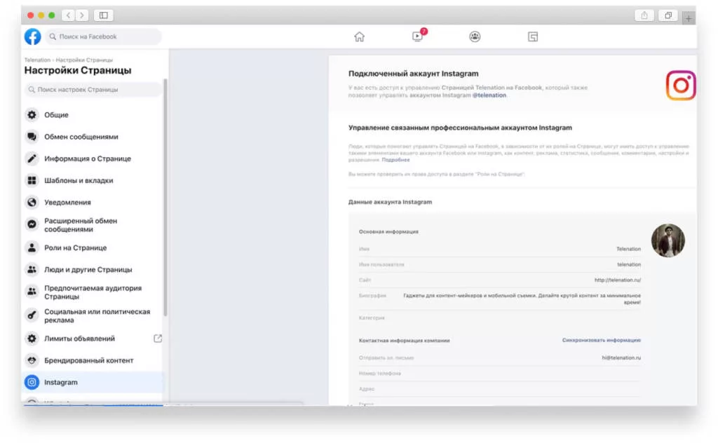Как настроить профессиональный аккаунт через приложение
