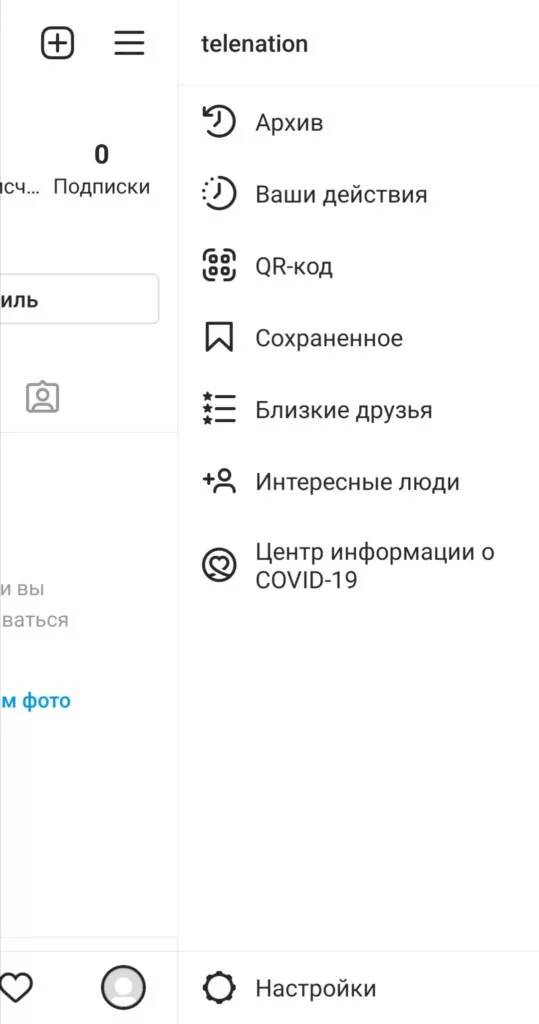 Как настроить профессиональный аккаунт через приложение