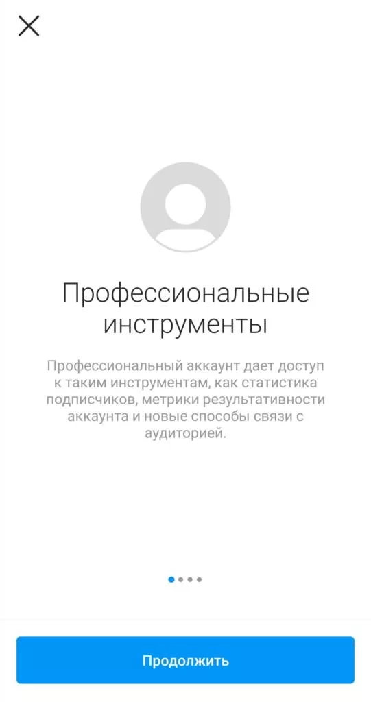 Как настроить профессиональный аккаунт через приложение