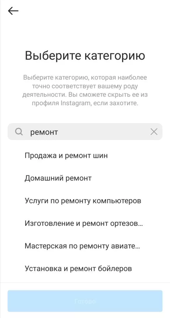 Как настроить профессиональный аккаунт через приложение