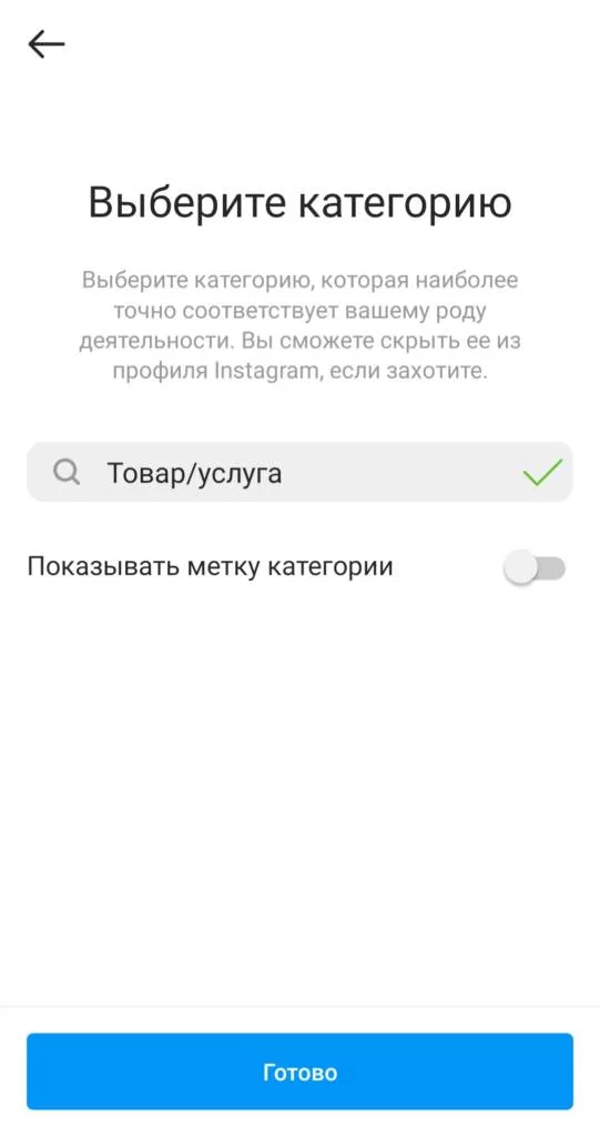 Как настроить профессиональный аккаунт через приложение