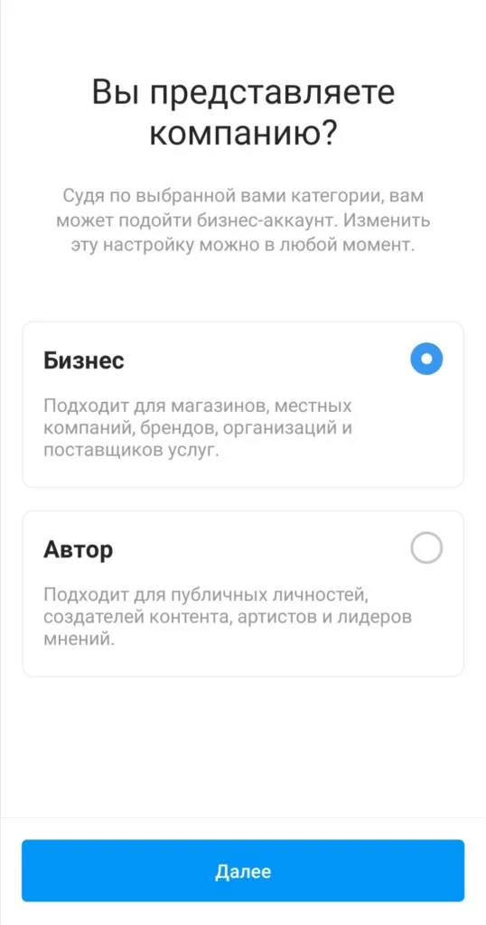 Как настроить профессиональный аккаунт через приложение