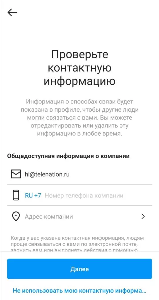 Как настроить профессиональный аккаунт через приложение