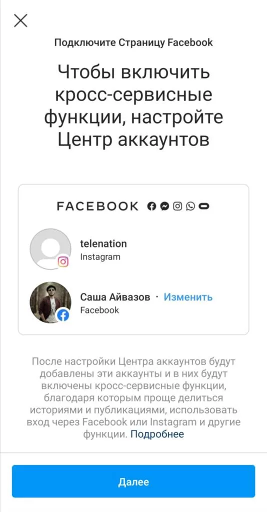 Как настроить профессиональный аккаунт через приложение