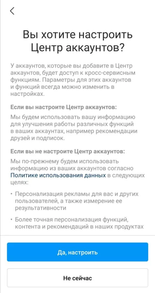Как настроить профессиональный аккаунт через приложение