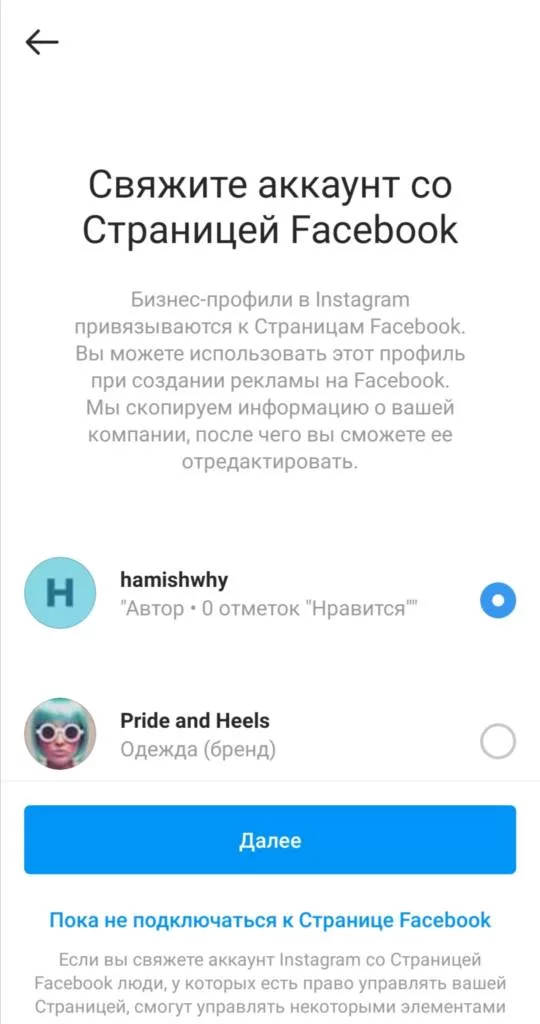 Как настроить профессиональный аккаунт через приложение