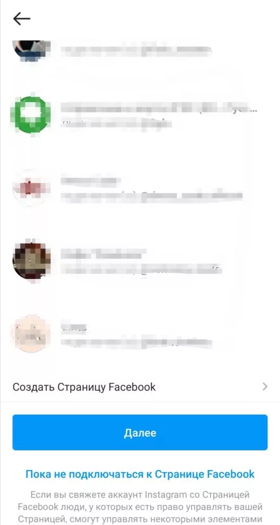 Как настроить профессиональный аккаунт через приложение