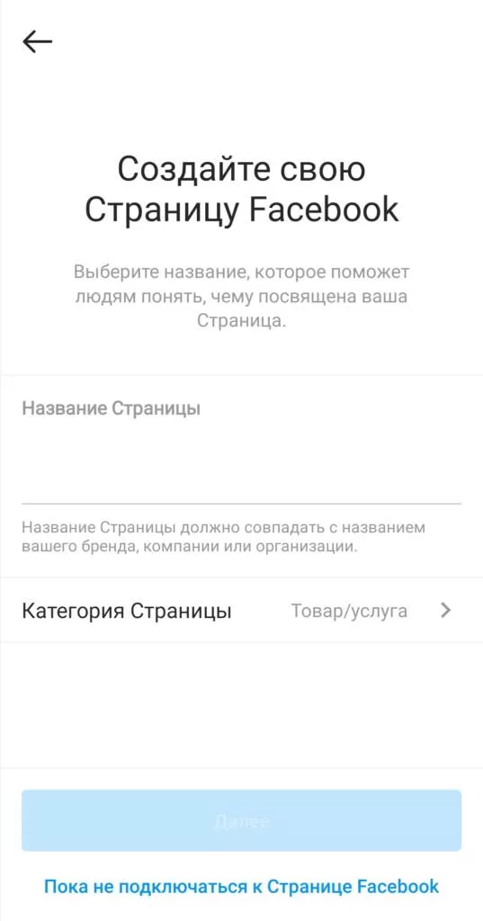 Как настроить профессиональный аккаунт через приложение
