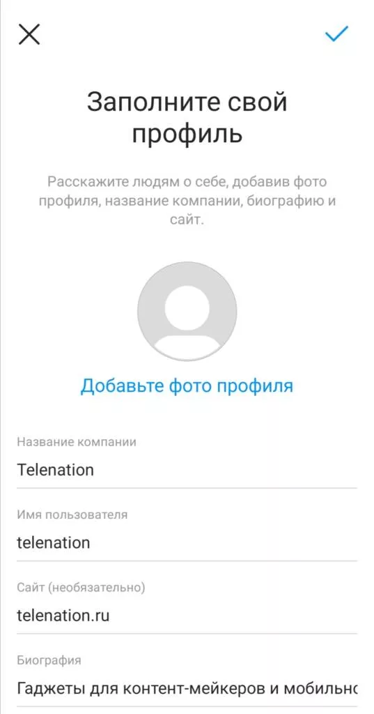 Как настроить профессиональный аккаунт через приложение