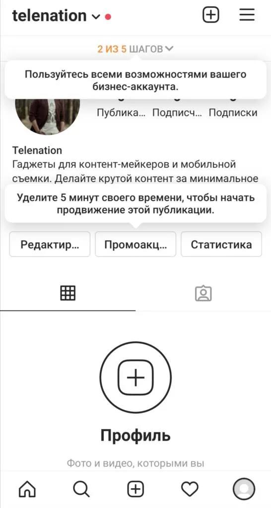 Как настроить профессиональный аккаунт через приложение