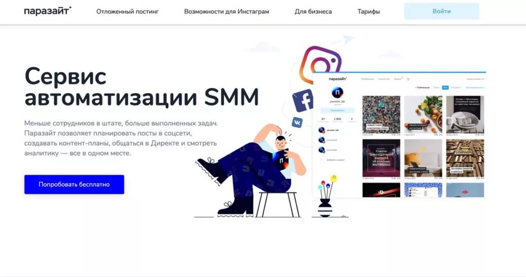 Паразайт / публикации на автомате