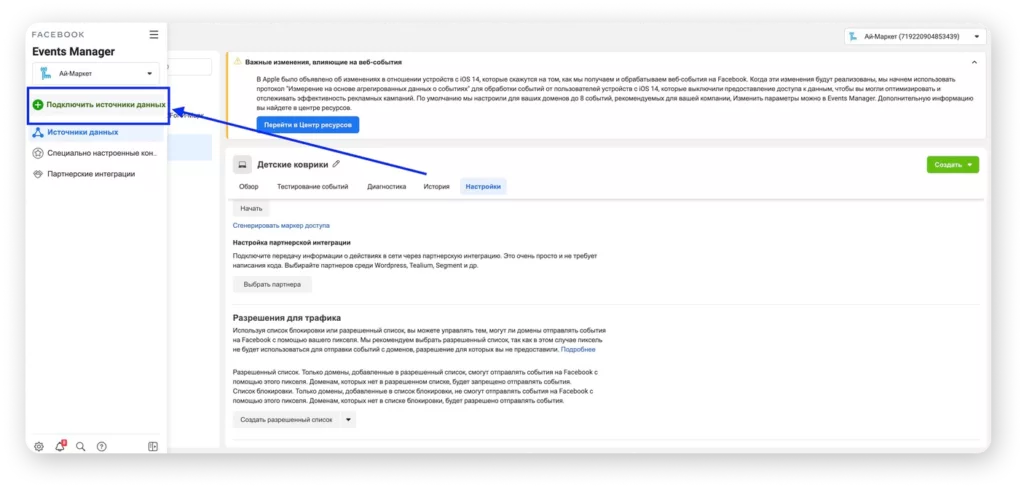 Как поставить пиксель Facebook
