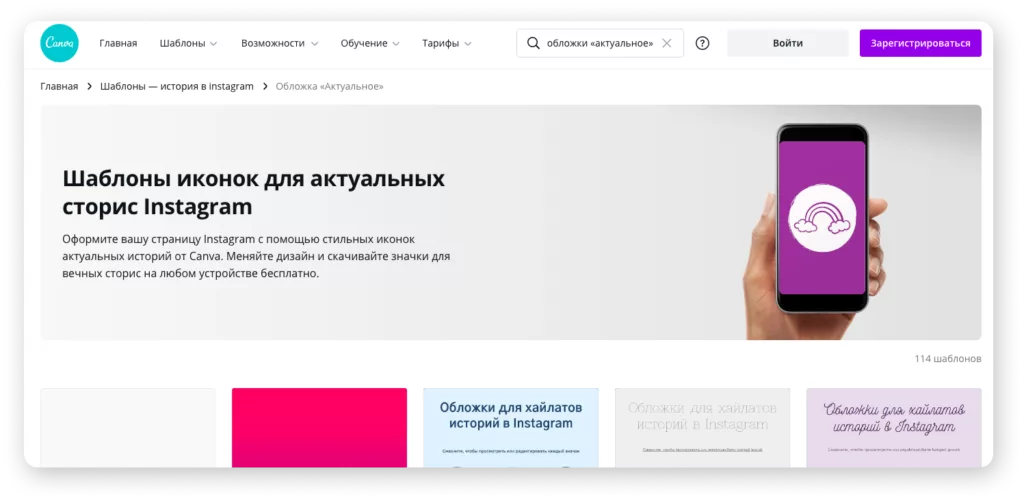 Canva поможет оформить актуальное
