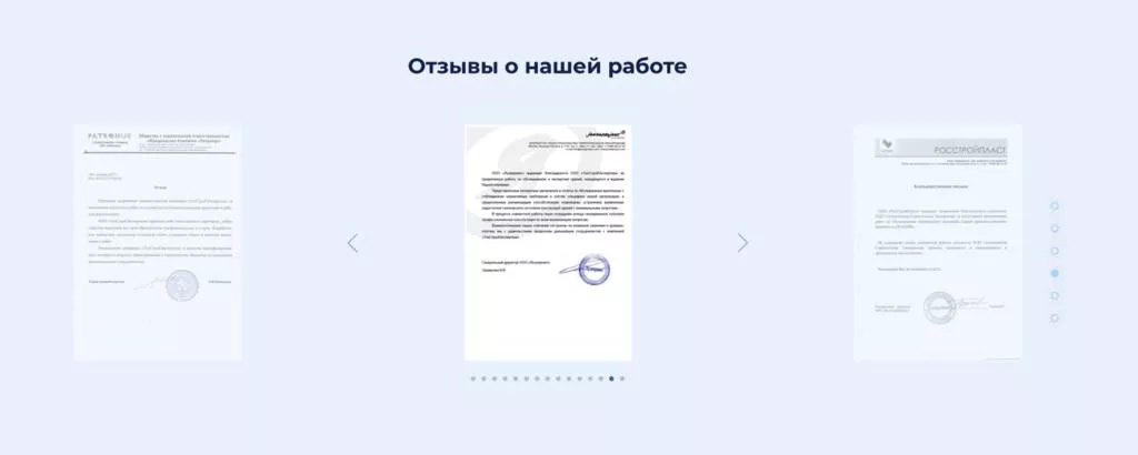 Отзывы или социальное доказательство