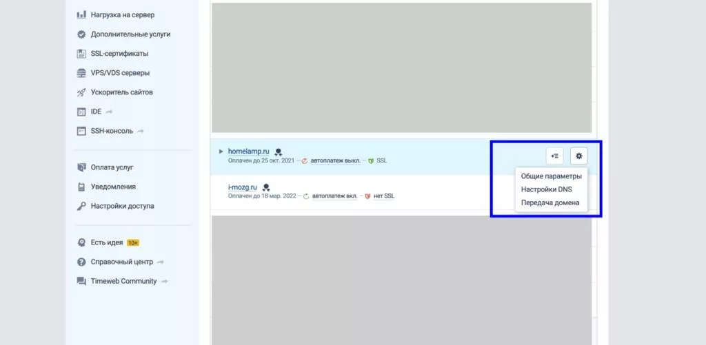 Подтверждение домена