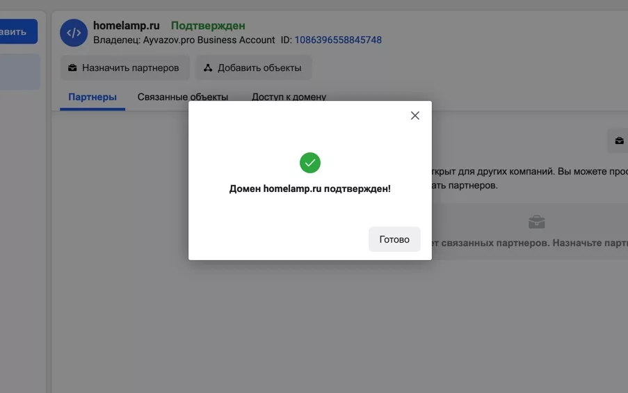 Подтверждение домена