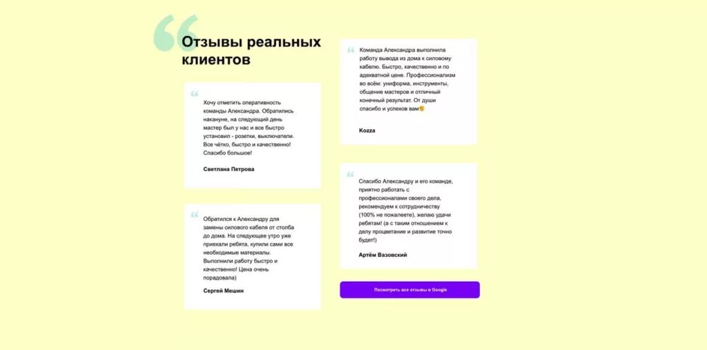 Отзывы или социальное доказательство