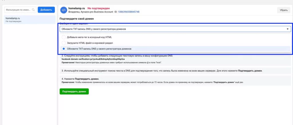 Подтверждение домена