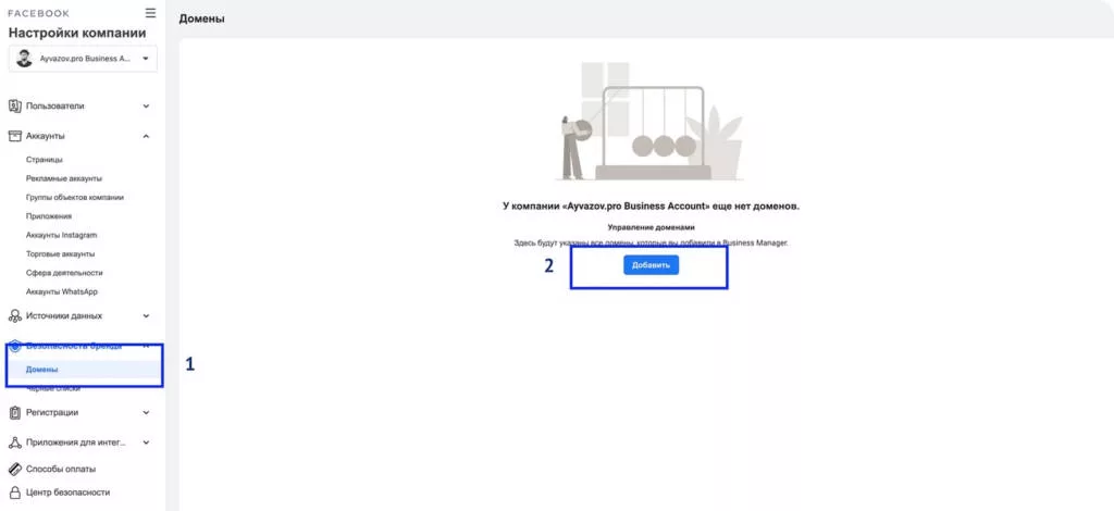 Подтверждение домена