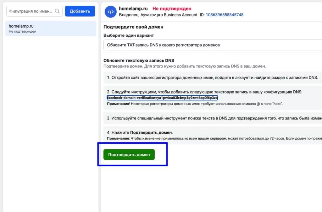 Подтверждение домена