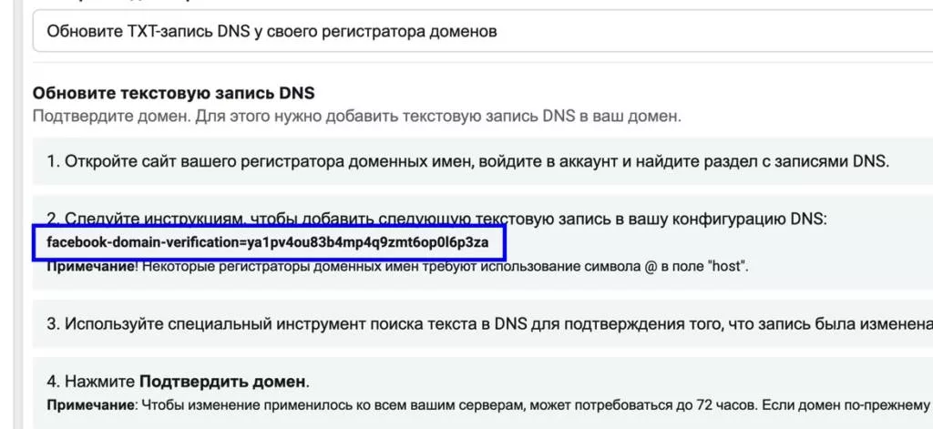 Подтверждение домена