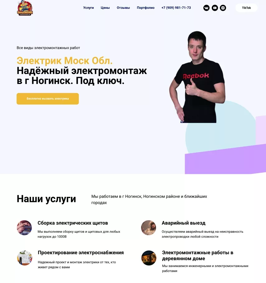 Примеры лендинга для услуг