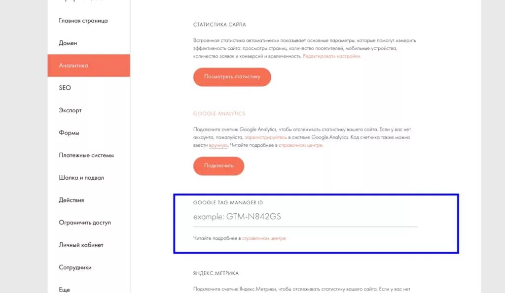Вариант 3. Установка через Google tag manager
