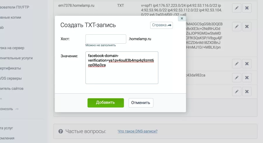 Подтверждение домена