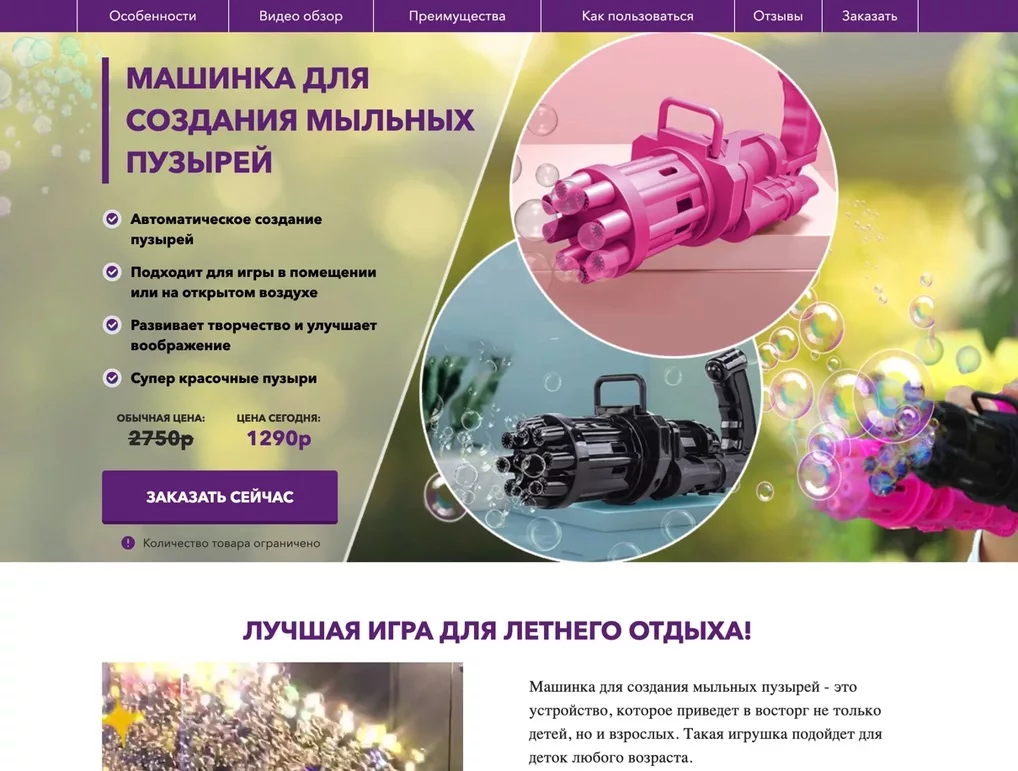 Примеры лендинга для товаров