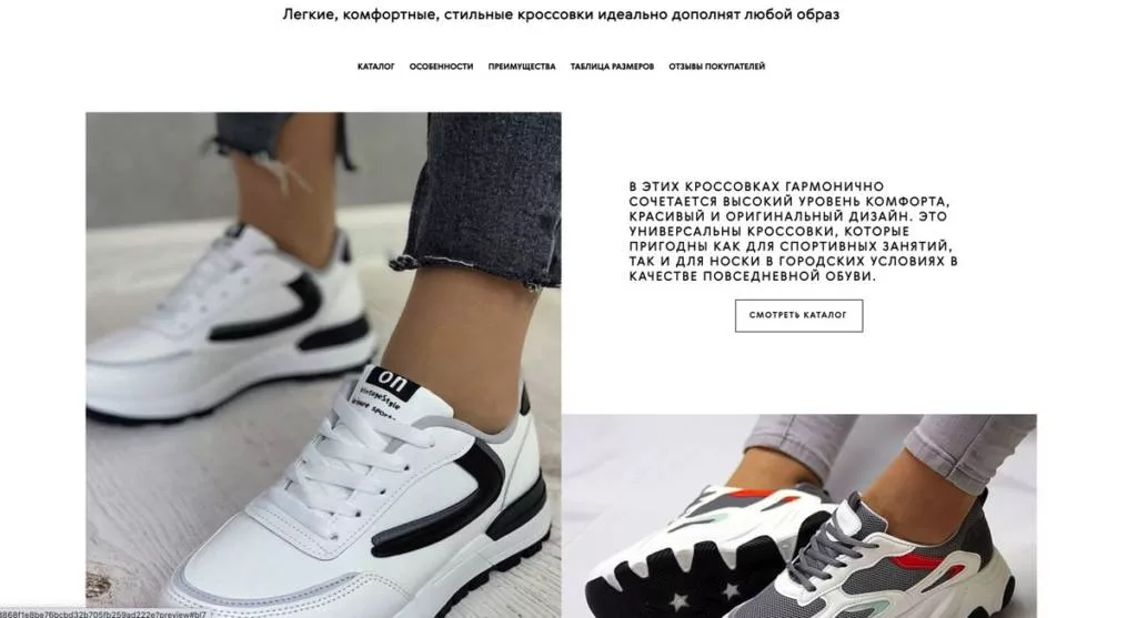 Примеры лендинга для товаров