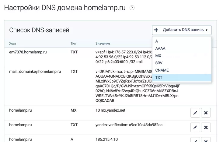 Подтверждение домена