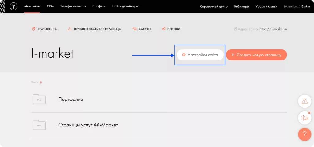 Вариант 1. Установка в шапку сайта перед тегом head