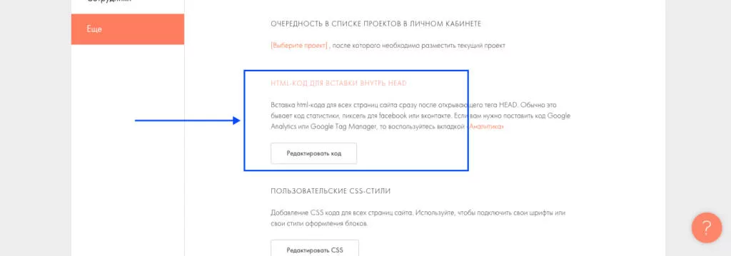 Вариант 1. Установка в шапку сайта перед тегом head