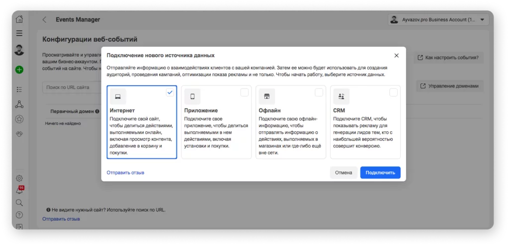 Как поставить пиксель Facebook