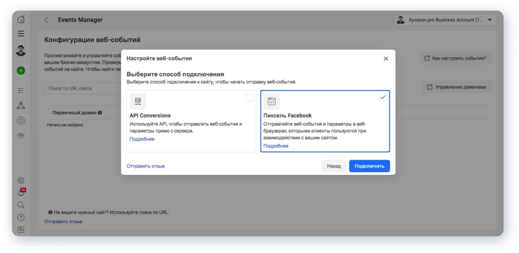 Как поставить пиксель Facebook